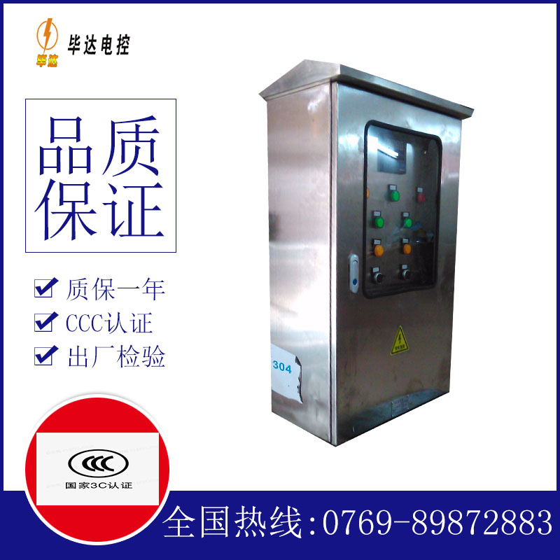 当涂不锈钢配电箱