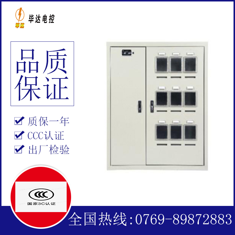 当涂电表箱